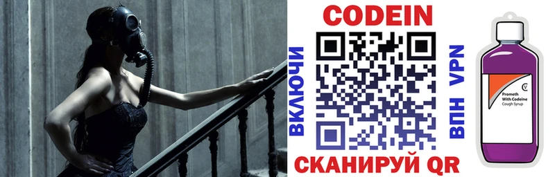 Кодеин Purple Drank  где продают   Любим 